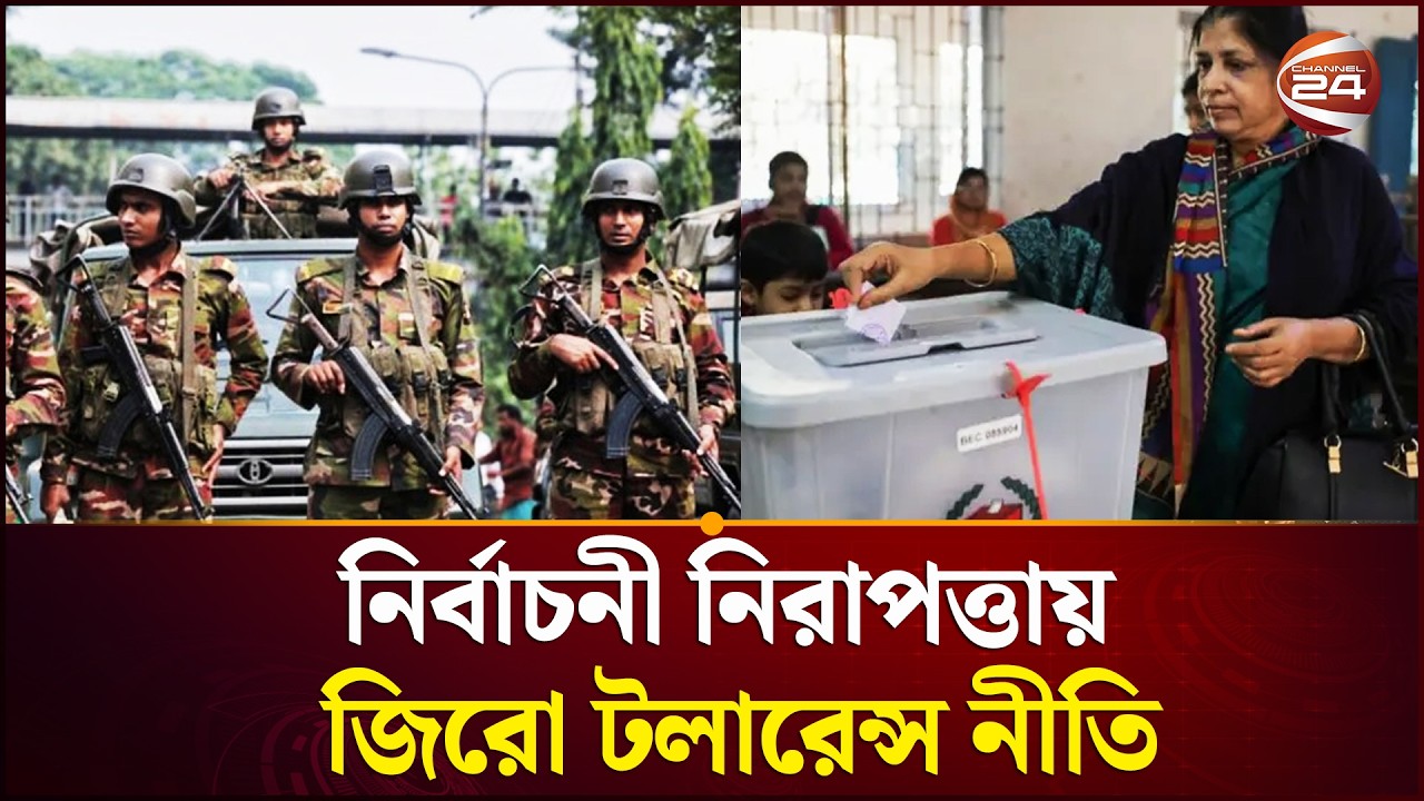 ভোট নির্বিঘ্ন করতে থাকছে নিশ্ছিদ্র নিরাপত্তাবলয় | Election | Channel 24
