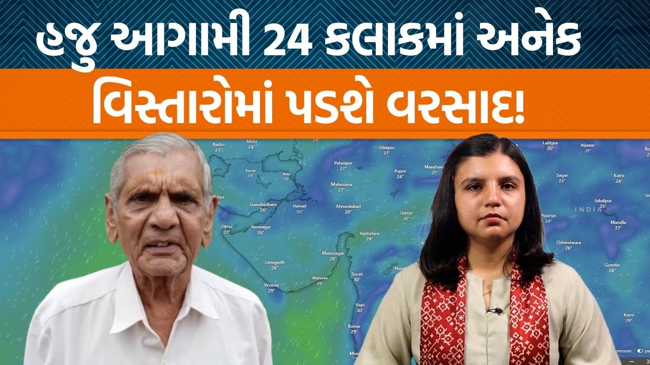Weather Analysis | Gujaratમાં કેટલા દિવસ વરસાદની આગાહી? | Jamawat
