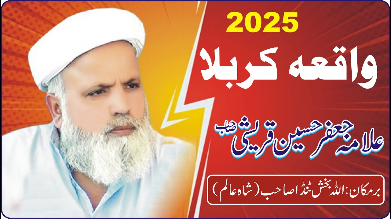 Allama Jaffar Hussain Qureshi New Biyan | 2025 | deen o dunya 9292