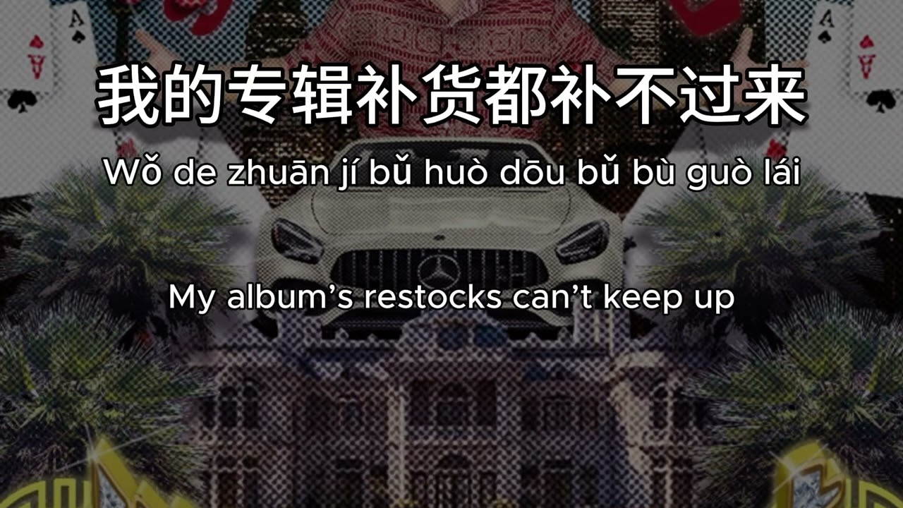 揽佬 SKAI ISYOURGOD 绿化带 English Sub #chineserap