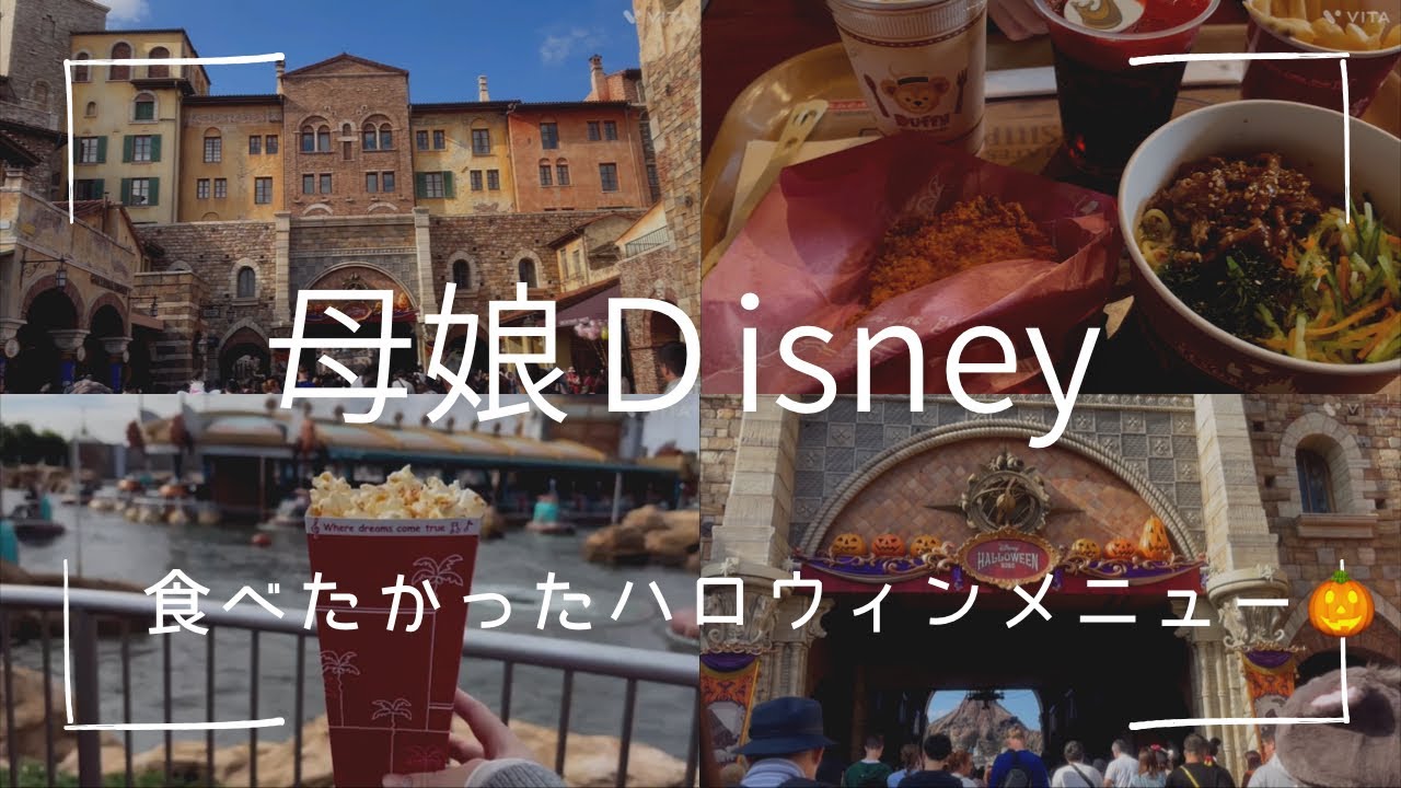 急に決まった半日ディズニー🎃ハロウィンサンデー