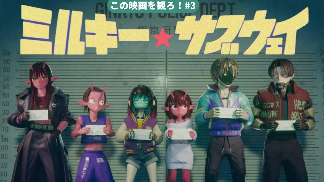 [Посмотрите этот фильм!] #4 Galaxy Express Milky Subway / Фильм, который заставил Тосио Окаду наз...
