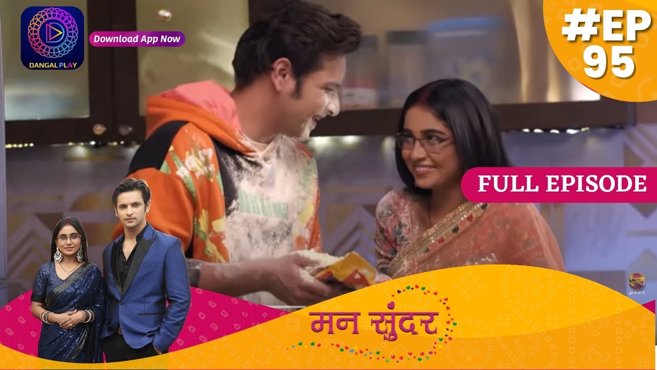 Mann Sundar | Full Episode 95 | मन सुंदर | Dangal TV