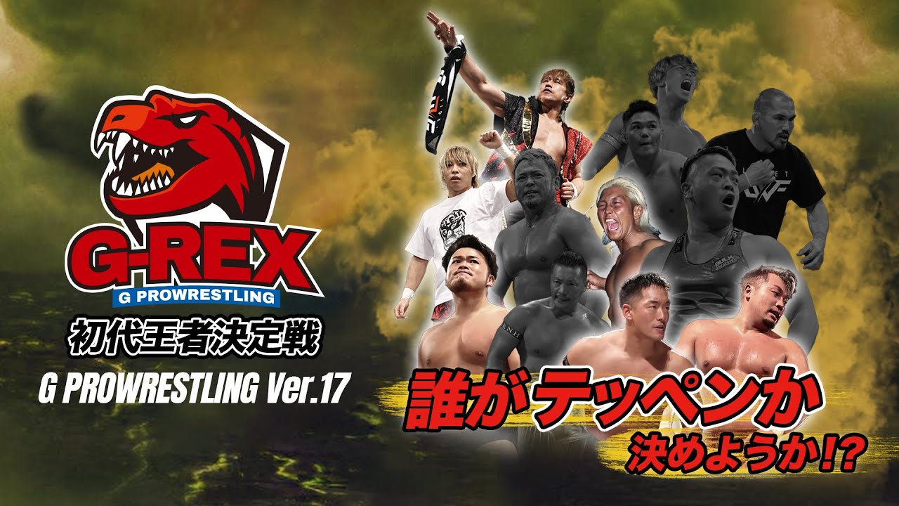 【大会動画】2022年2月11日 名古屋・中村スポーツセンター第二競技場「G PROWRESTLING Ver.17」