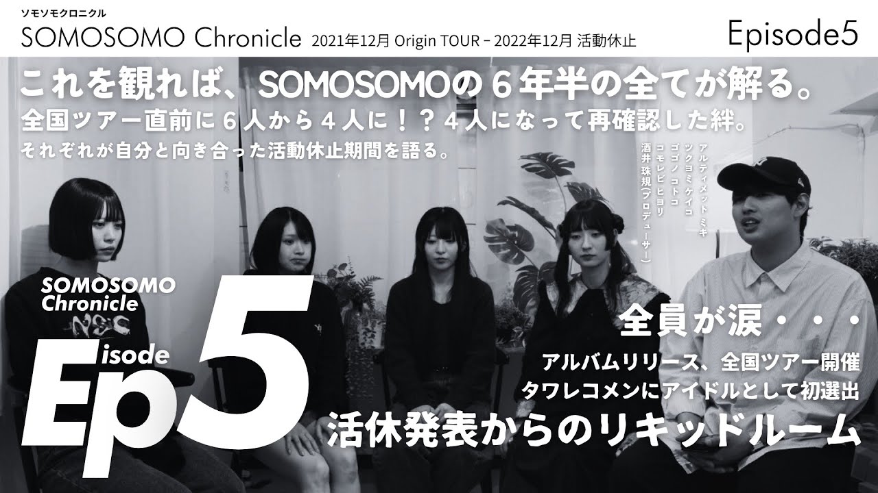 【SP企画】 「SOMOSOMO Chronicle」 Episode 5