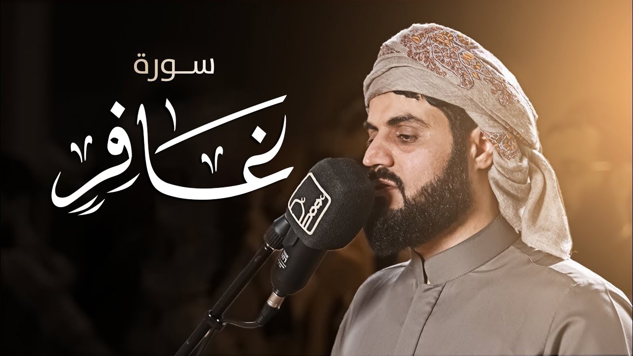 رعد الكردي يبكي القلوب بهذا الترتيل الحزين | تلاوة عظيمة من سورة غافر | 24 رمضان 1442/2021