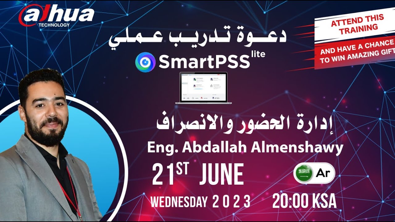 إدارة الحضور والانصراف واعداد التقارير Dahua Smart PSS lite