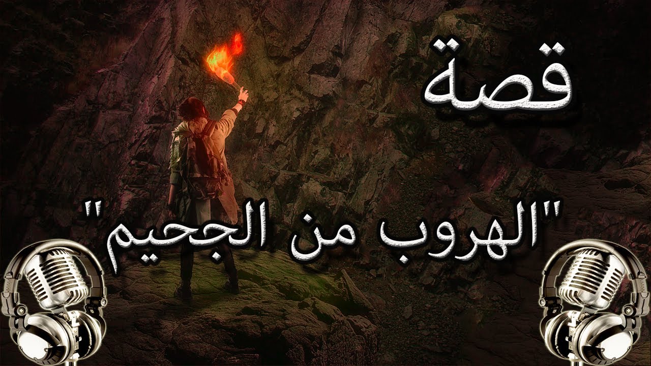 من روائع القصص- قصة 