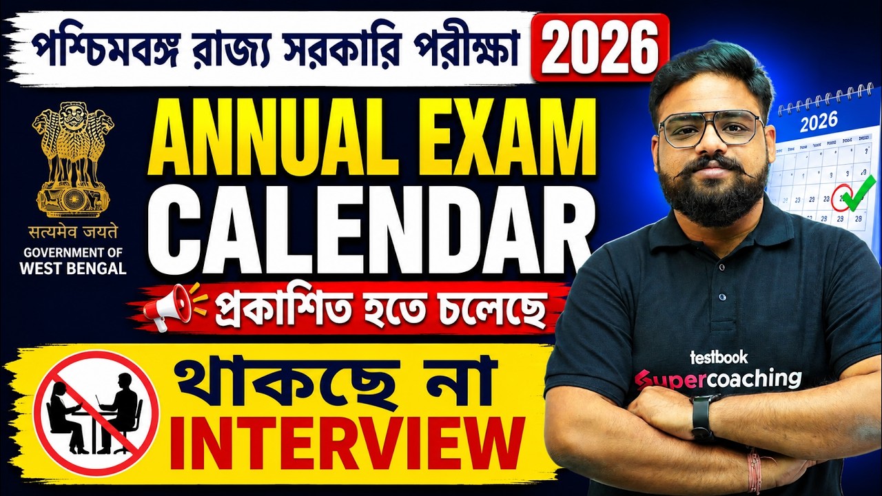 WB Govt Job Vacancy 2026 | West Bengal Exam Calendar 2026 প্রকাশিত হতে চলেছে | Shubham Sir