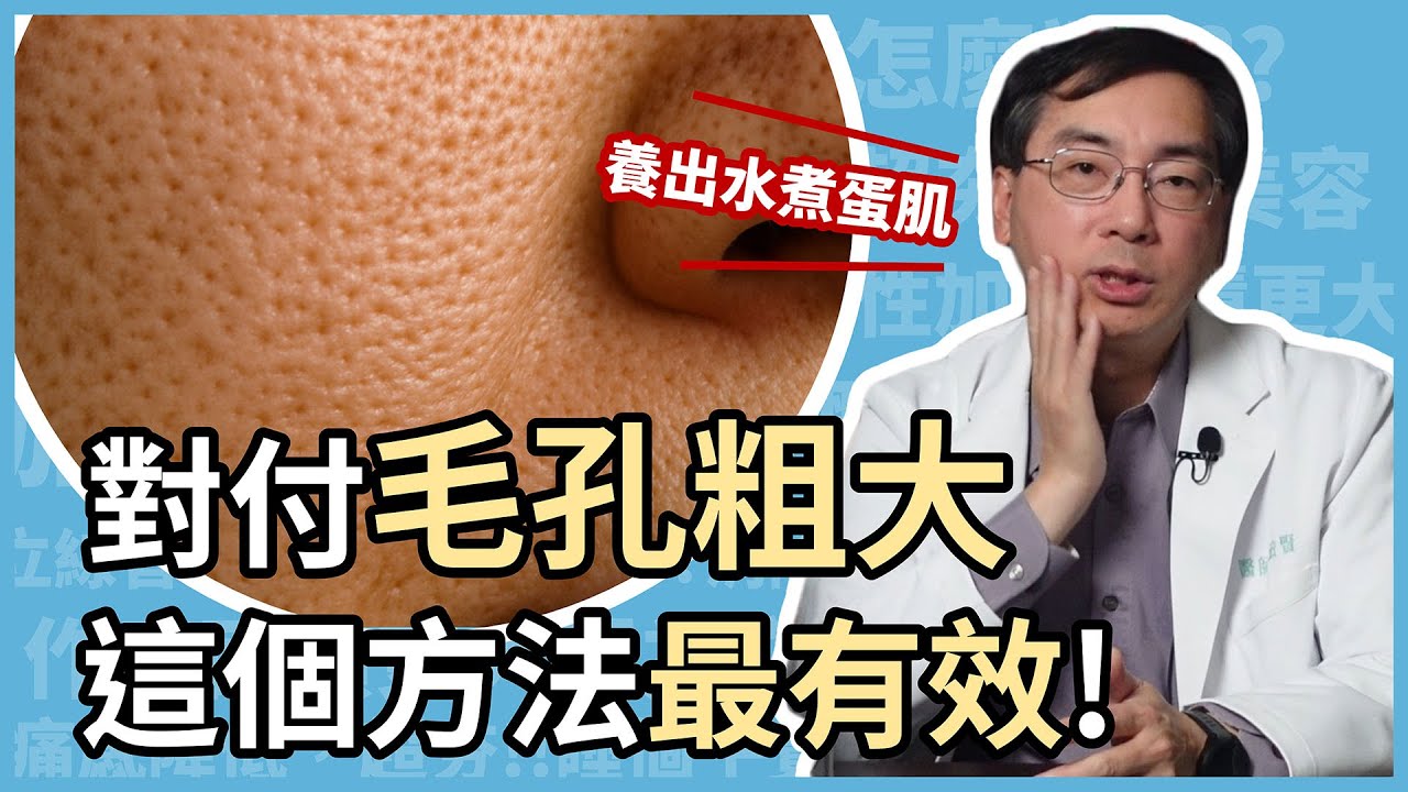 對付毛孔粗大，這個方法最有效！每天保養還是毛孔粗？關鍵你做錯了！
