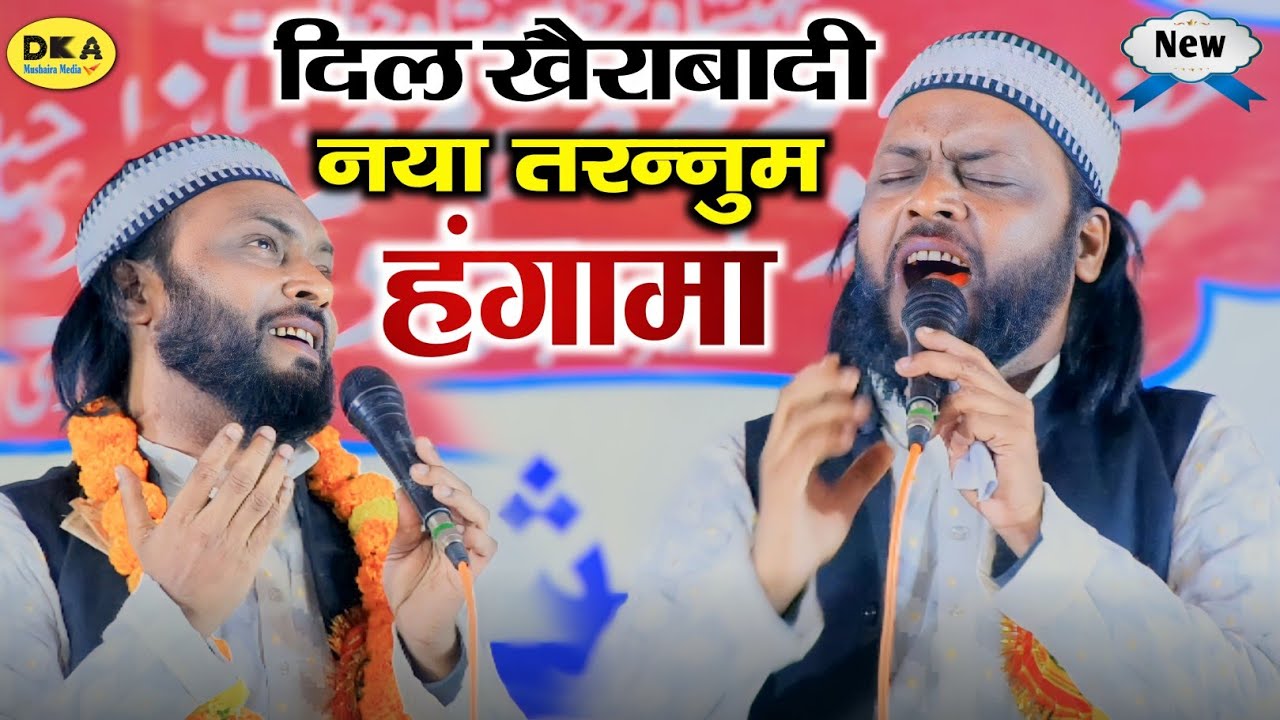दिल खैराबादी | New Naat Sharif | Natiya Mushaira Katiya | Dil Khairabadi Naat | DKA Mushaira Media