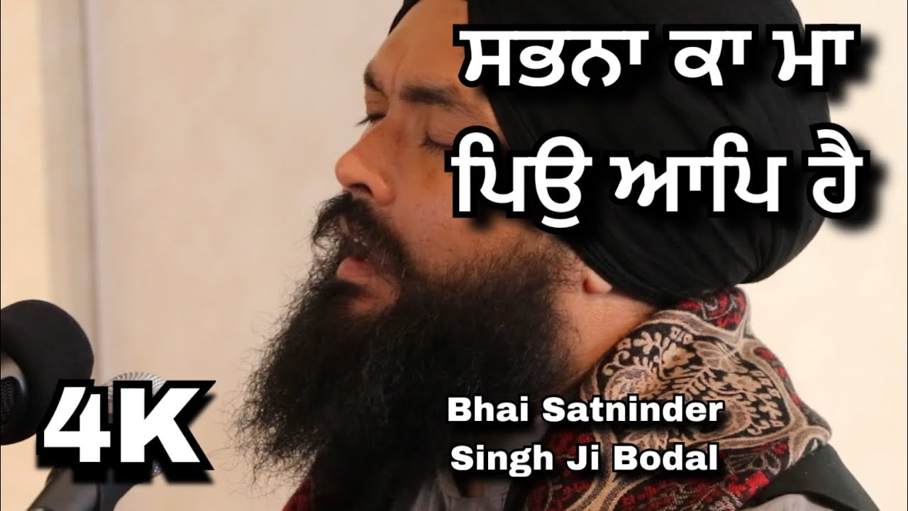 4K |  Bhai Satninder Singh Ji Bodal  | Sabhna Ka Maa Pio Aap