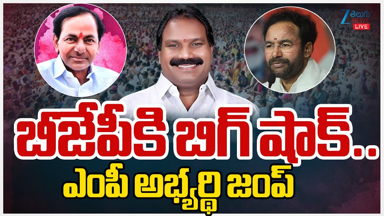LIVE: Aroori Ramesh resigns from BJP | Aroori Ramesh ReJion BRS | KCR | ZEE Telugu News