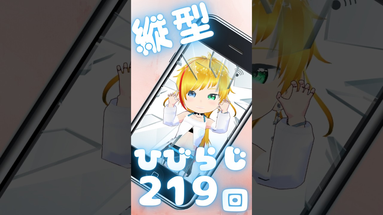 【毎週土曜日19時定期ラジオ配信】御響茜音の！！！！もう二月ラストってマジ？！！！！！なひびらじ！！！！！＃219【ひびらじ】＃縦型配信　＃shorts　＃雑談