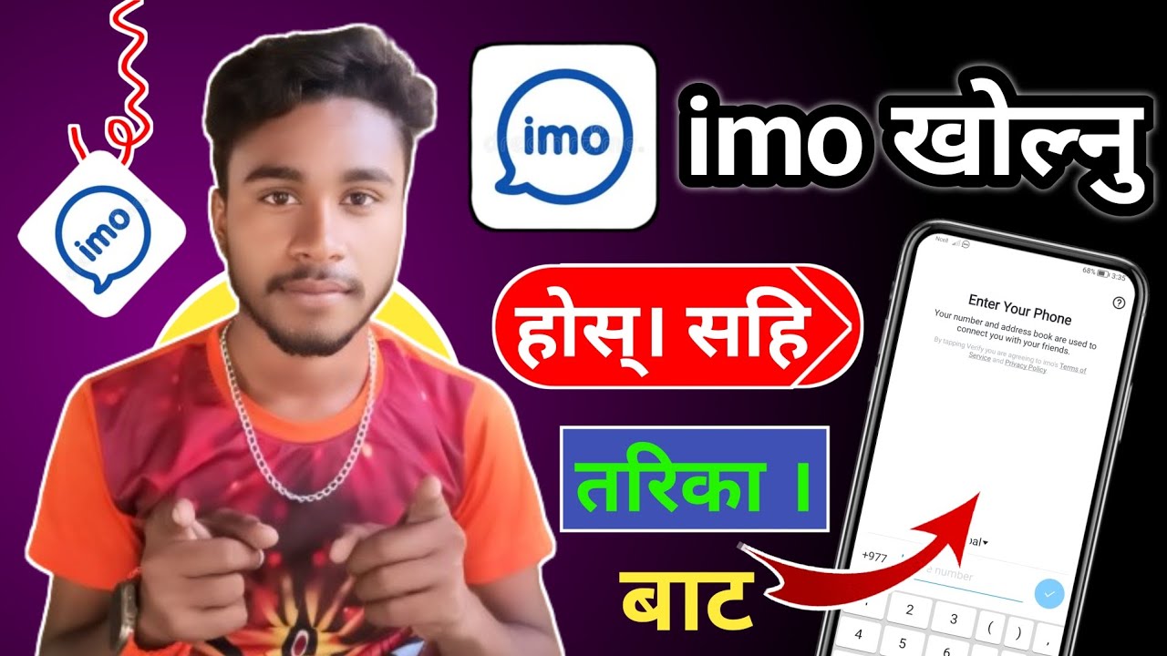 imo Kasari Kholne | imo Kholne Ka Tarika || How To Create imo Account ||| Purano imo Kasari Kholne