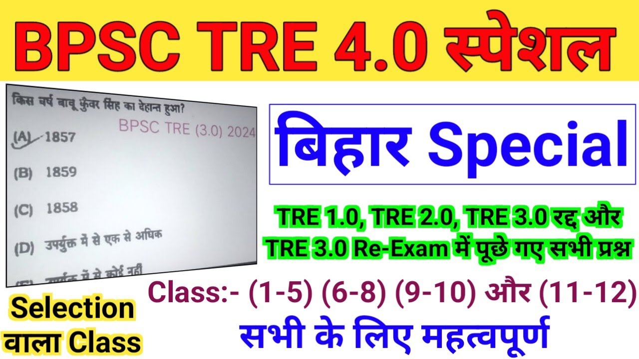 BPSC TRE 4.0 | Bihar Special GK GS | BPSC Teacher 4.0 Bihar Special Previous Year Question