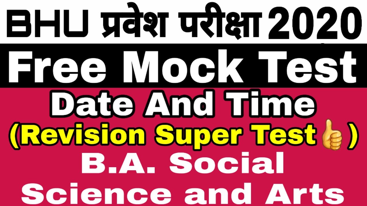 BHU Free Mock Test ।। BHU Entrance Exam 2020