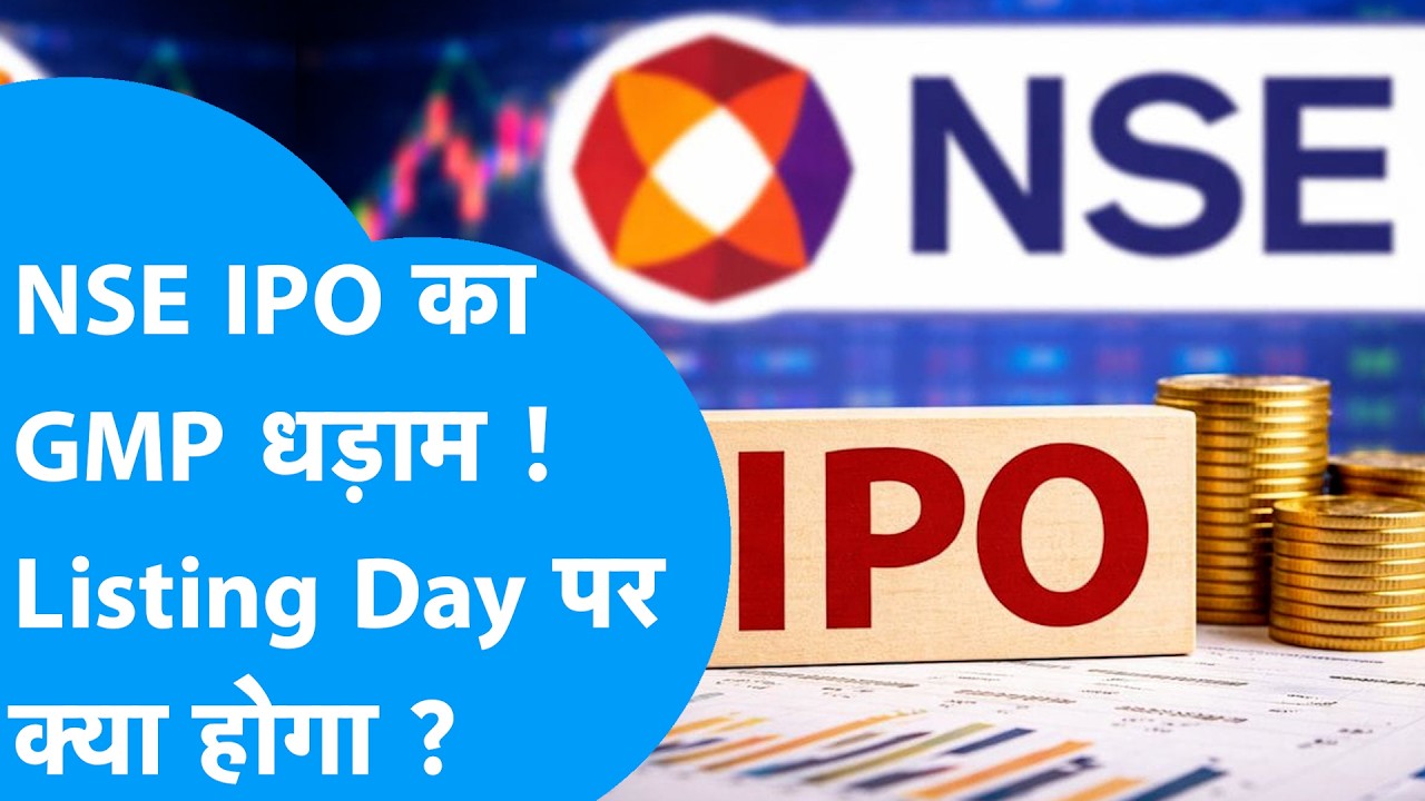 NSE IPO का GMP धड़ाम ! Listing Day पर क्या होगा ? Biz Tak