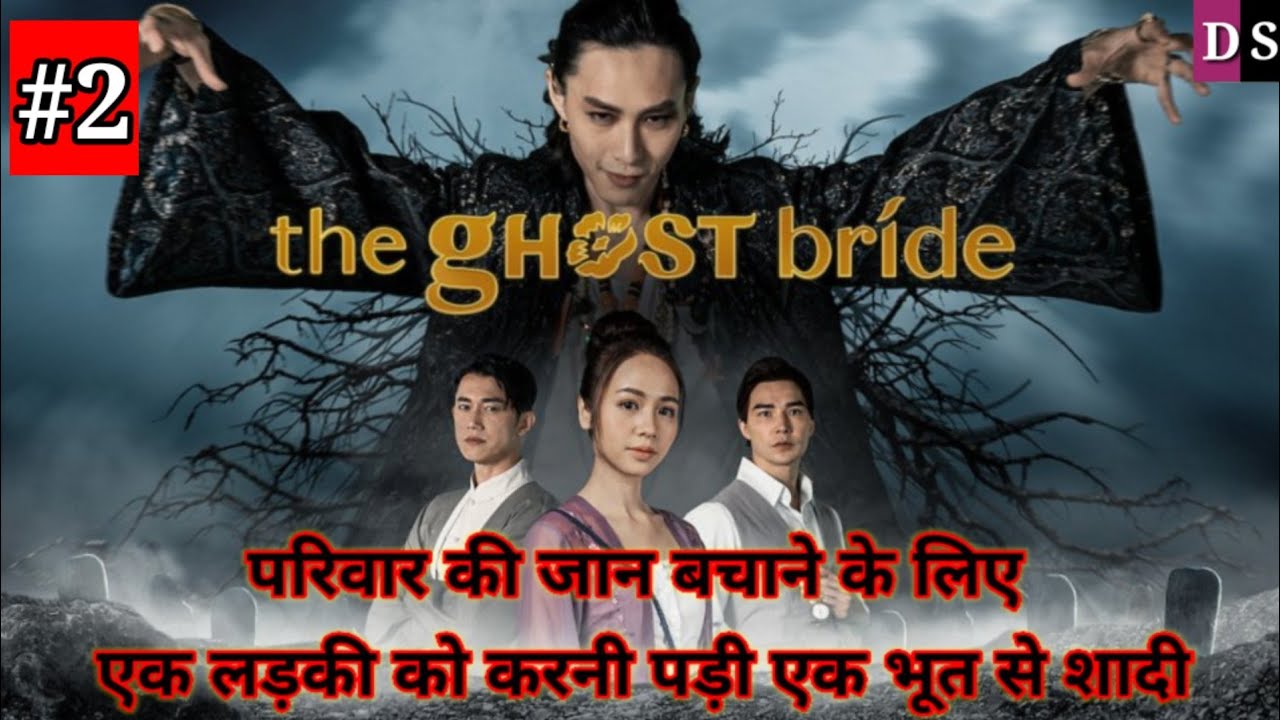 |Part 2|💖Dangerous Ghost fall in love with cute girl💖 [Forced Marriage Love Story]