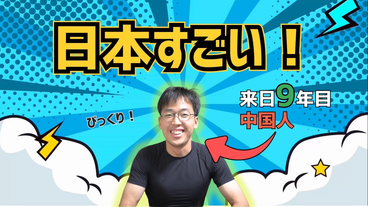 【🇯🇵来日9年目🇨🇳】トイレのあの機能✨川の鯉⁉️日本生活で体験したカルチャーショック5選