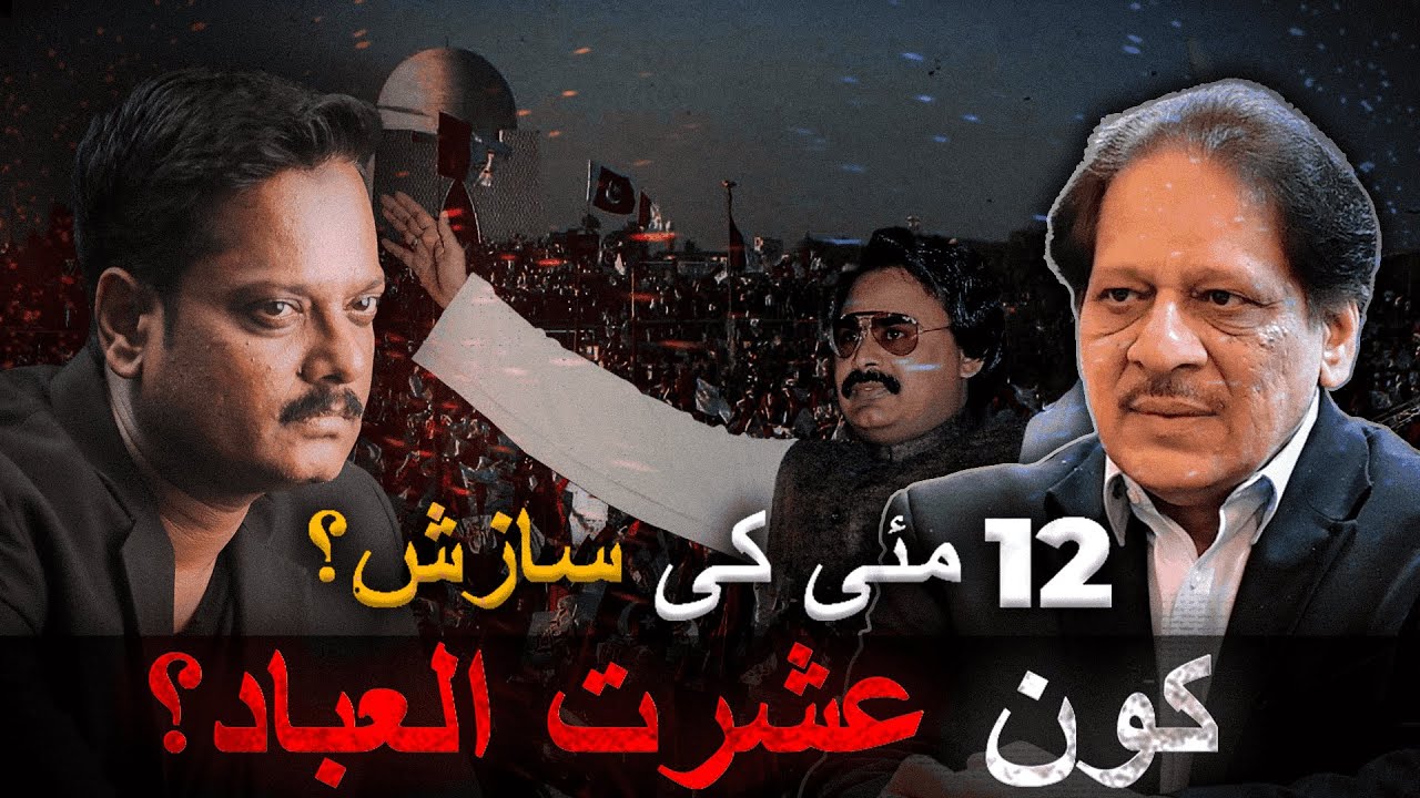 Kaun Ishrat ul Ibad ? | 12 May Ki Sazish | FIR With Faheem Siddiqui | #Altafhussain | #MQM | #12may