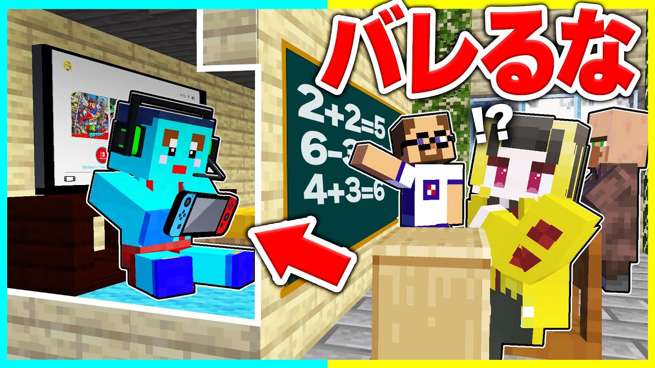 学校に秘密部屋を作ってバレずにゲームしろ！！【まいくら/マインクラフト】