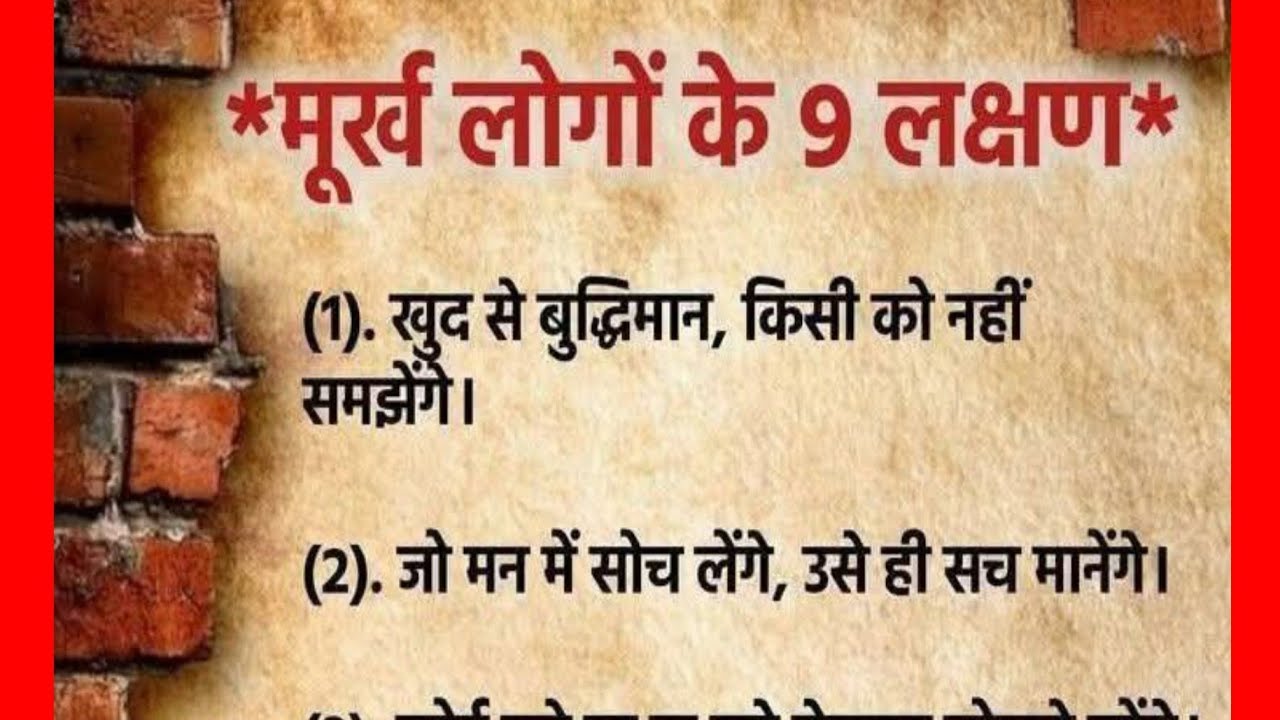 मूर्ख लोगों के लक्षण | Lifestyle Motivational quotes | Life Style