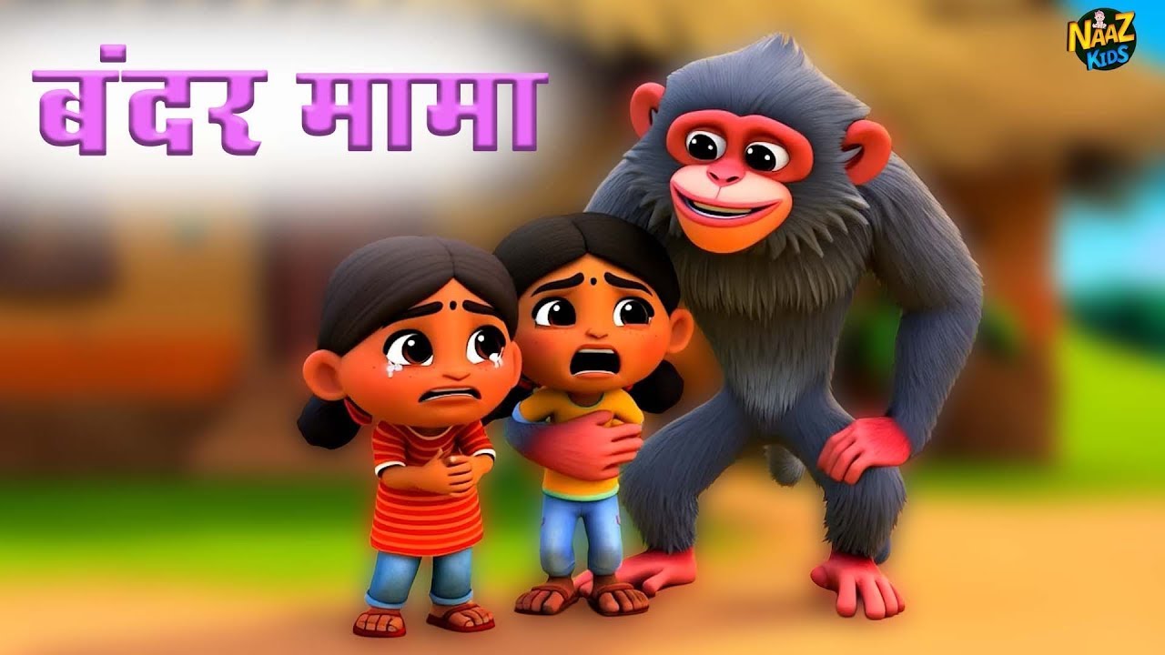 Bandar Mama Bade Shaitaan | बंदर मामा बड़े शैतान | Latest Nursery Rhymes For Kids