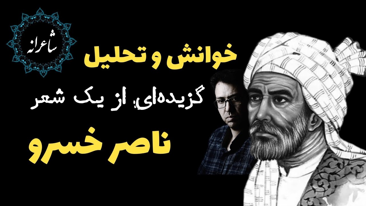 عدالت‌خواهی یا خودفریبی؟ | واکاوی یک شعر فلسفی
