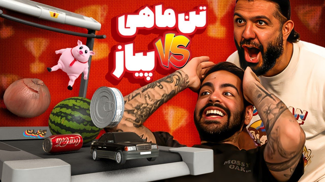 ما باهوش‌تریم یا شما؟؟؟