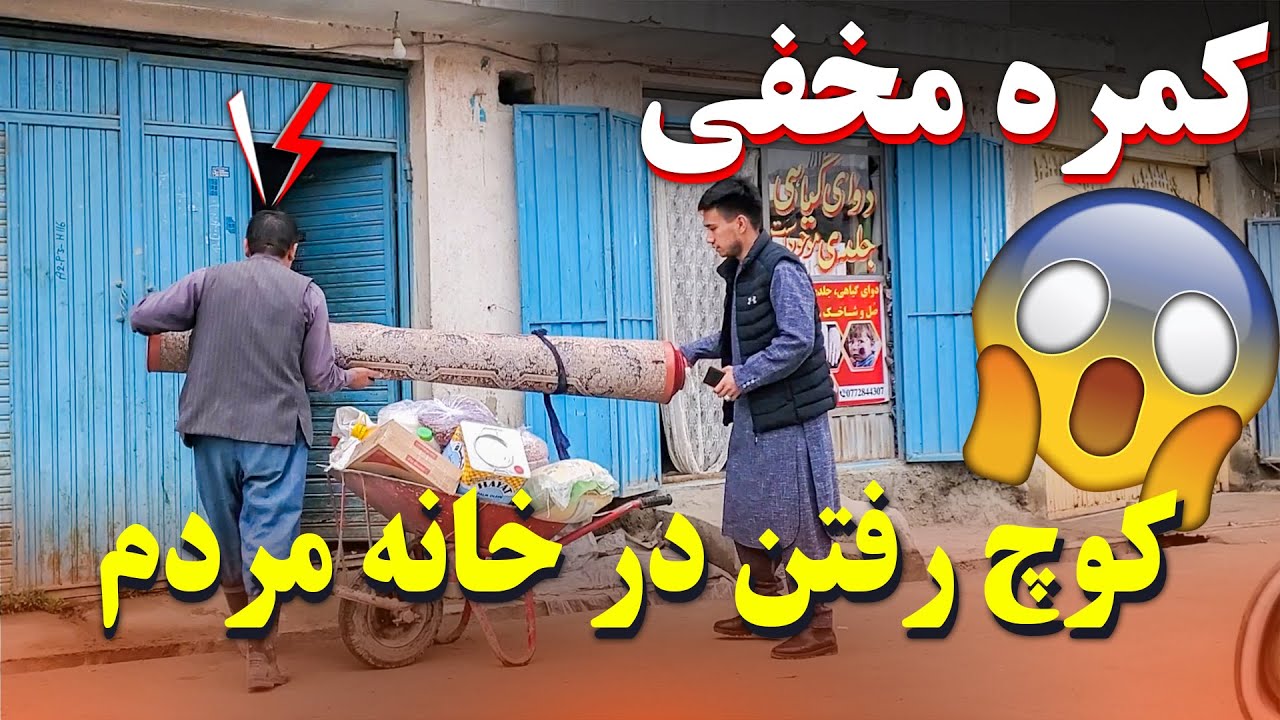 کمره مخفی؛ نیازمند اصلا باور نمی کرد