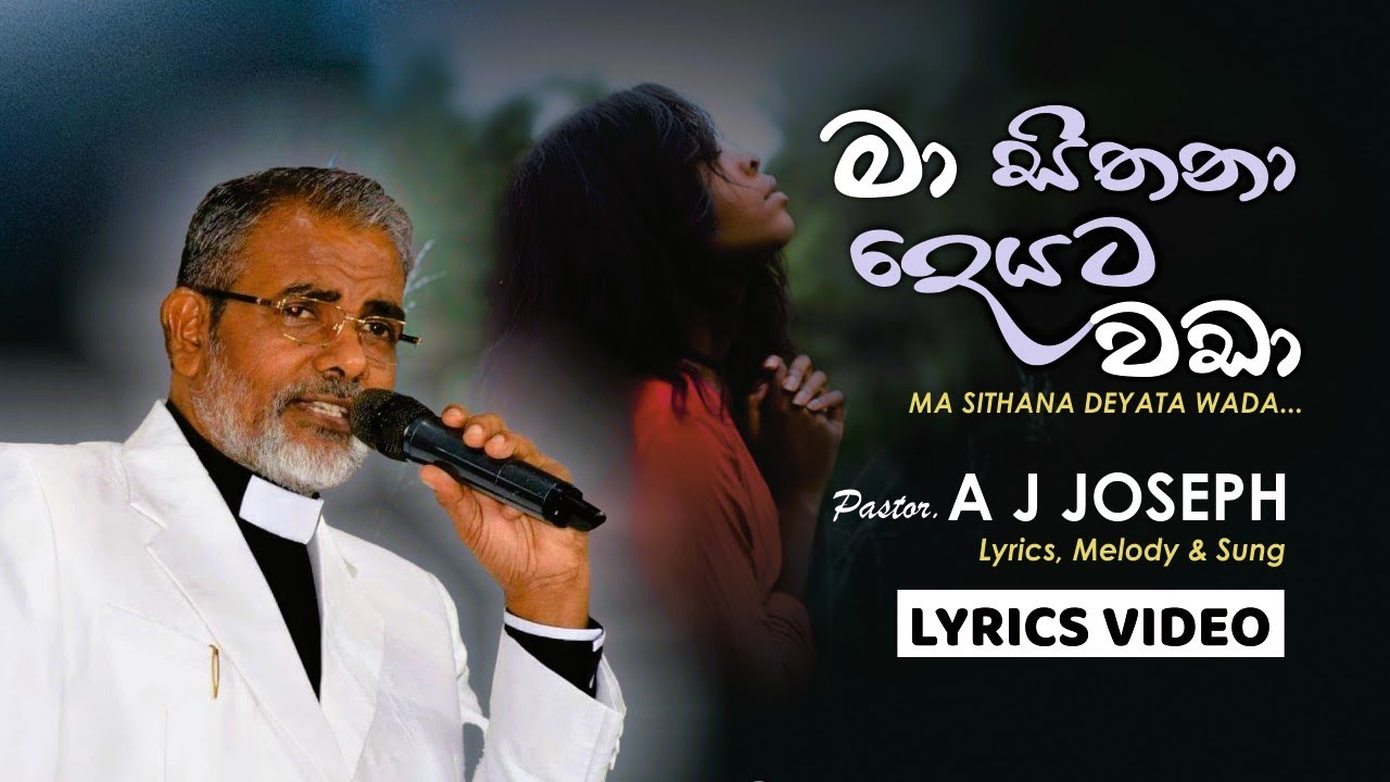 Ma Sithana Deyata Wada l Pastor A J Joseph l Lyrics Video l Rehoboth Musics