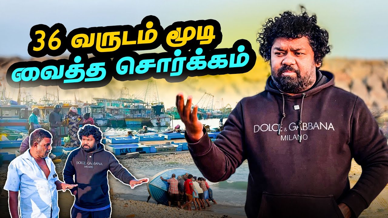 36 வருடம் மூடி வைத்த சொர்க்கம்