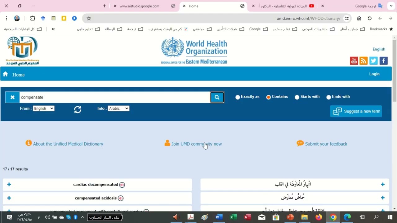 ثورة في الترجمة الطبية العربية - الدكتور أحمد فريد غزال