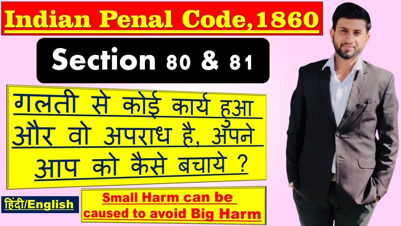 Section 80 | Section 81 | IPC | General Defences (Sec 76 - 106) - Smart & Legal Guidance