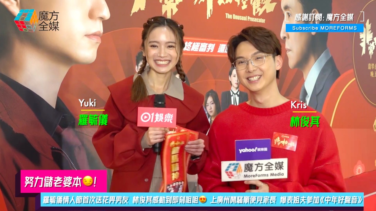【努力儲老婆本😏】羅毓儀情人節首次送花畀男友 林俊其感動到即刻咀咀😍 上廣州開騷順便見家長 爆表姐夫參加《中年好聲音》