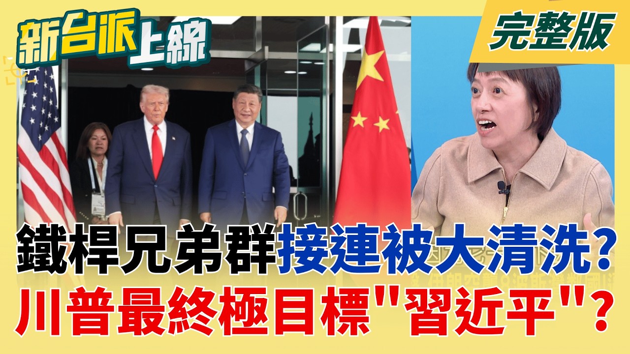 鐵桿兄弟接連