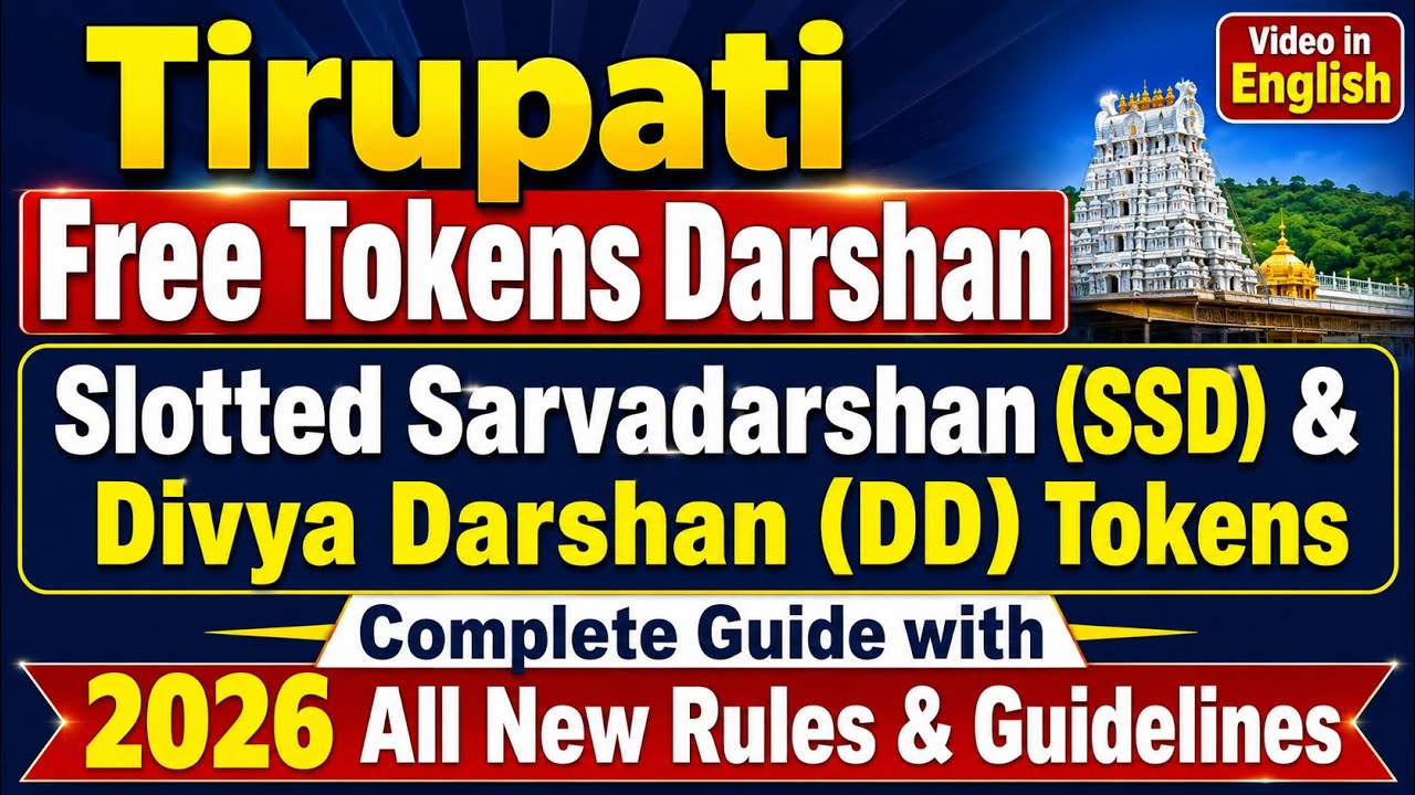 Tirupati Free Darshan Tokens 2026 | SSD & Divya Darshan Tokens Complete Guide | All New Rules 