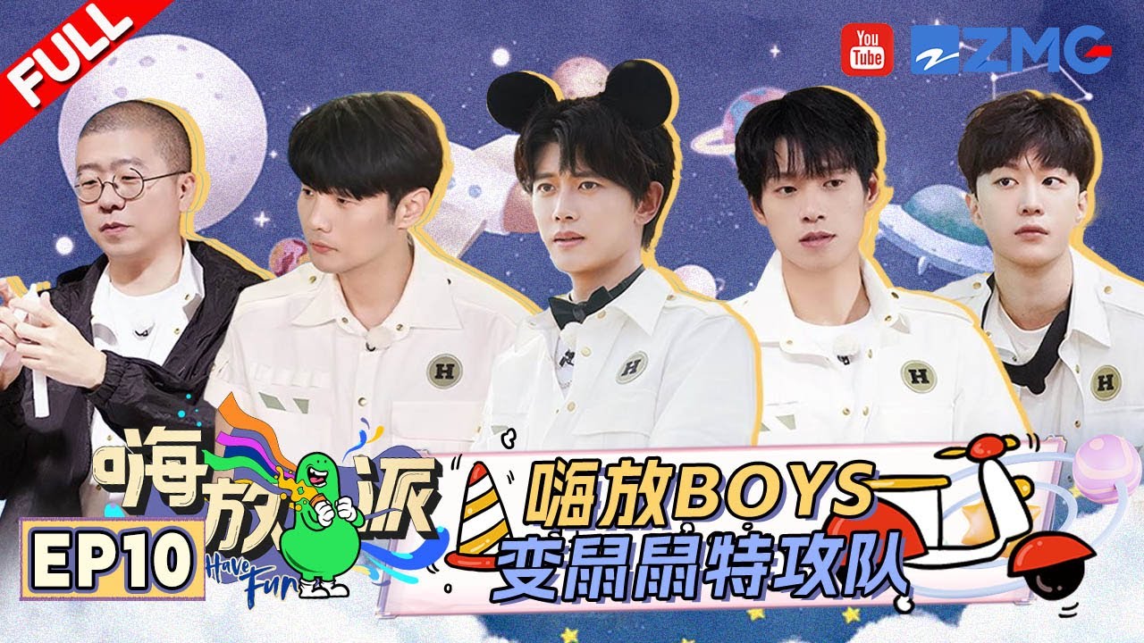 ENG《#嗨放派S2 》EP10 任嘉伦大勋相约50年后钓毛肚 李荣浩李诞黑暗中摇花手 | Have Fun2 | Full