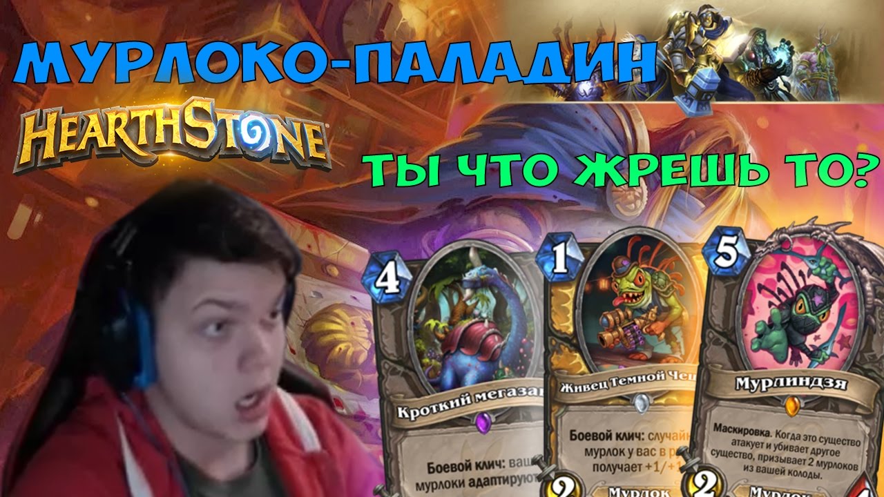 SilverName. Мурлоко-Паладин. Ты говно что ли жрёшь?