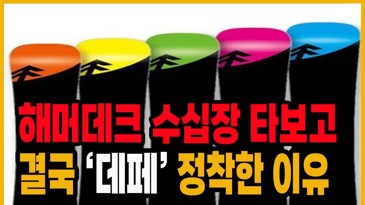 전향각 해머데크중 그레이 데스페라도가 제일 좋은 이유 찐리뷰