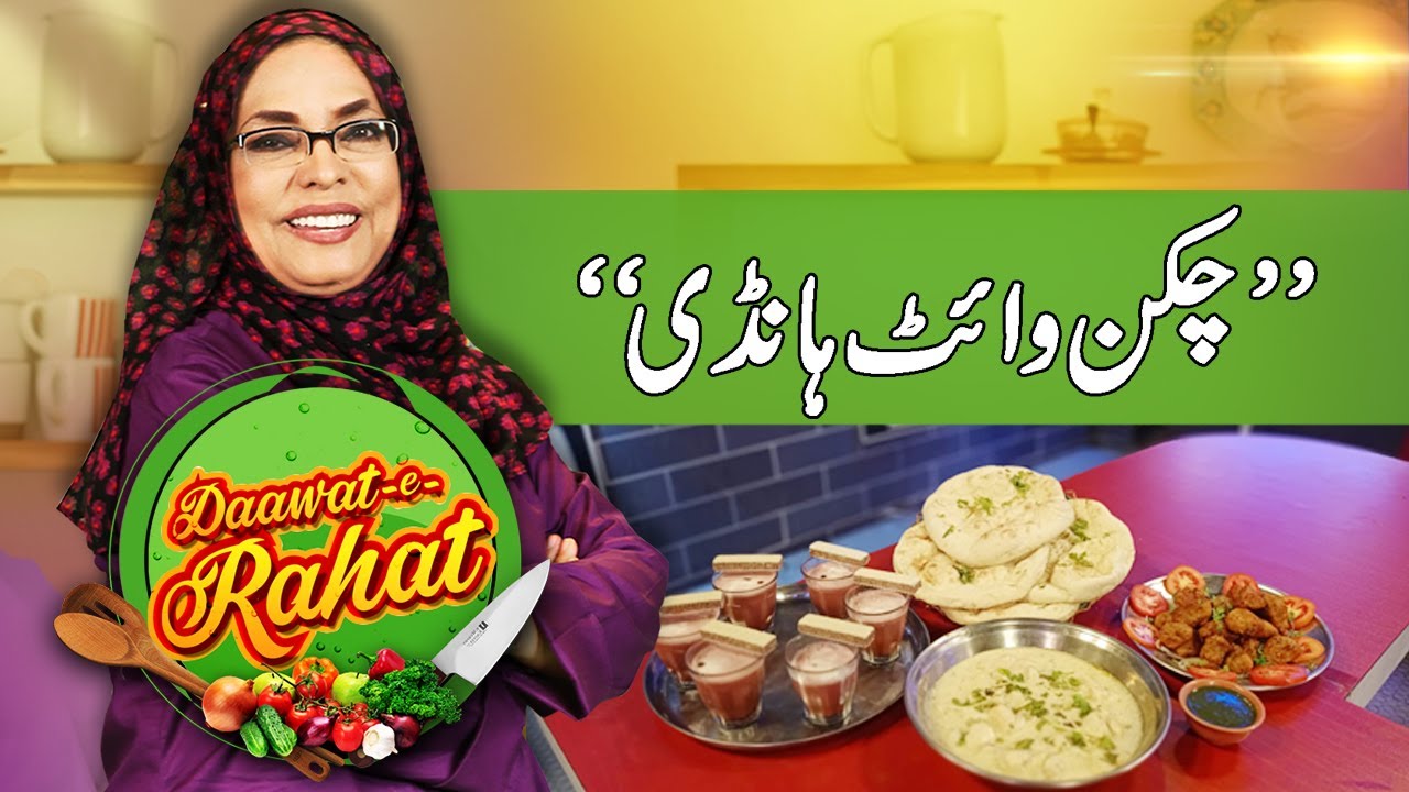 Chicken White Handi | Daawat-e-Rahat | 30th Ramzan | 21 April 2023
