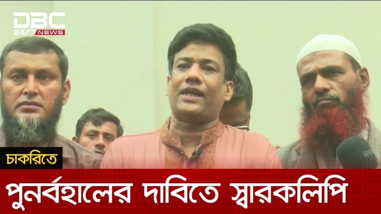 চাকরিতে পুনর্বহালের দাবিতে স্বরাষ্ট্র মন্ত্রণালয়ে ভিকটিম পুলিশ পরিবারের স্বারকলিপি | DBC NEWS