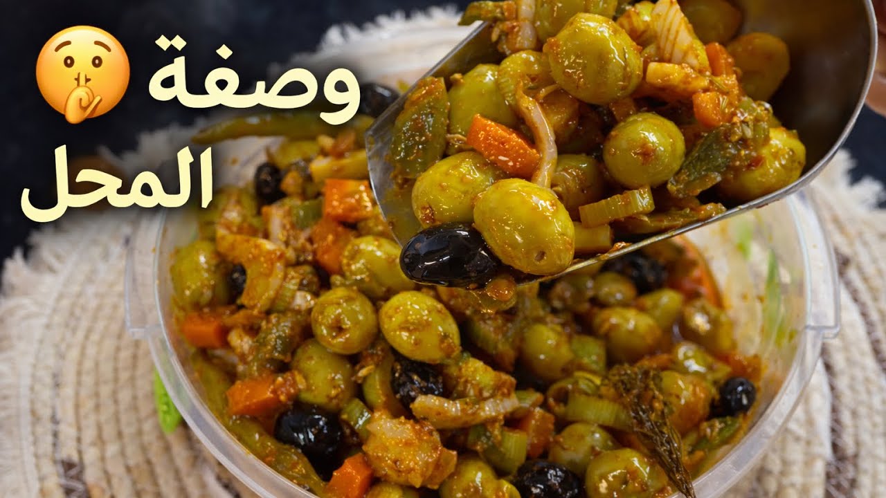 � وصفة زيتون معسّل 🤫 | سرّ صاحب المحل لتحضيرات رمضان 🌙 #2026طريقة الاحتفاظ وسعر لبيع لاصحاب لمشاريع 