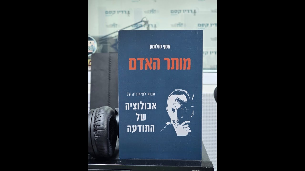 אסף סולומון מספר על ספרו 