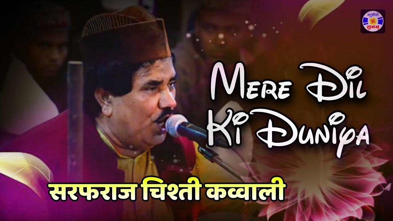 Ujad De Mere Dil Ki Duniya , #Qawwali , Sarfraz Chishti , Urs Nazarali Sarkar , Hadiyana