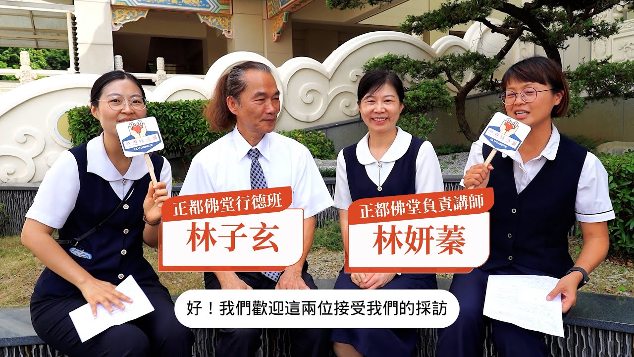 發一崇德談心室 研究班班員心得專訪