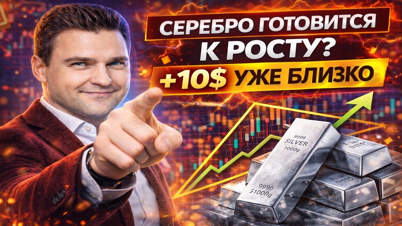 Класс! Серебро готово к взлету! Анализ большого треугольника.