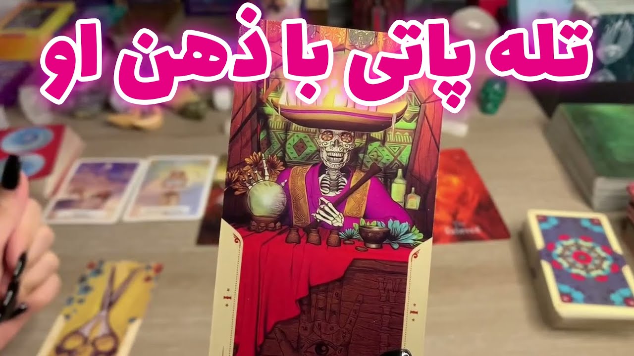 فال تاروت یونیکورن - تله پاتی با ذهن او
