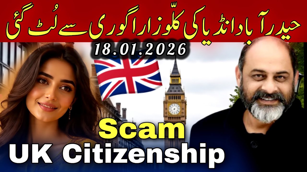 Two times divorced |UK citizenship scam | true story of overseas | Iftikhar Ahmad Usmani